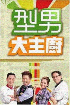 粤语爱情片西贡海岸线海报